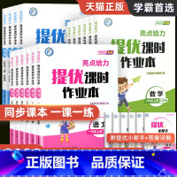 数学[江苏专用] 三年级上 [正版]2022秋亮点给力提优课时作业本一年级二年级三年级四五六年级上册语文人教版数学英语译