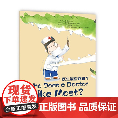 Wonderful Minds L1·Who does a Doctor Like Most?医生喜欢谁(美慧树英文版1