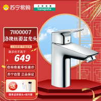 汉斯格雅水龙头单把手面盆龙头洛捷丝冷热水洗脸盆洗手盆龙头 71161007(台下盆龙头)带提拉落水