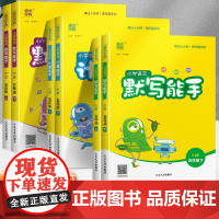 2025春新计算能手默写能手小学五年级上册语文英语人教数学苏教北师大版全套同步课本天天练看拼音写词语口算题卡专项训练练习