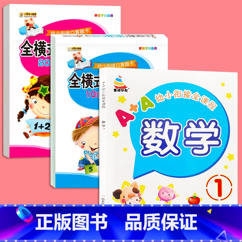 数学启蒙+10以内加减法+20以内加减法 [正版]10以内加减法天天练幼儿园学前班数学练习册数字启蒙看图计算列式题儿童算