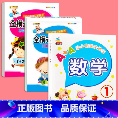 数学启蒙+10以内加减法+20以内加减法 [正版]10以内加减法天天练幼儿园学前班数学练习册数字启蒙看图计算列式题儿童算