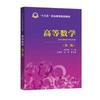 正版新书]“十三五”职业教育规划教材高等数学(第二版)杨家坤