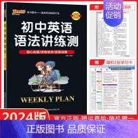 初中英语语法讲练测 初中通用 [正版]2024版初中英语完形填空与阅读理解七八年级九年级基础版提升版任选pass绿卡图书