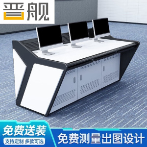 晋舰监控台操作控制台指挥中心调度台视频中心安防中控台80/联 三联