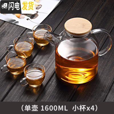 三维工匠可高温电陶炉煮水壶玻璃茶壶过滤泡茶器加厚耐热花茶功夫茶具套装 茶壶1600+4个110茶杯