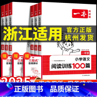 浙江适用:[阅读真题80篇] 语文 小学六年级 [正版]浙江适用 2025新版小学语文一本阅读训练100篇一二三四五六年