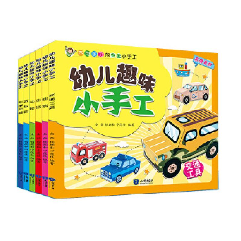 正版新书]幼儿趣味小手工金弦 杨期和 宁莲佳9787501597086