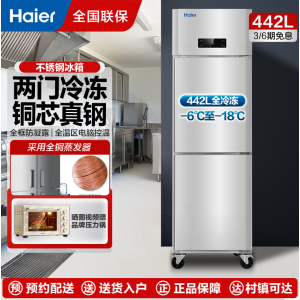 海尔商用厨房冰箱冷藏2门冷冻全铜全钢大容量酒店饭店餐厅食堂保鲜不锈钢 SL-460D2S