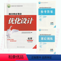 [正版]高中同步测控优化设计人教版化学选择性必修3三化学基础练习题增强版优化设计化学选修3三人民教育出版社志鸿优化系列
