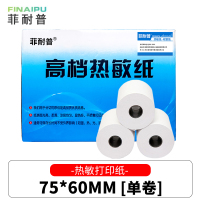 菲耐普 热敏打印纸 75*60mm 卷