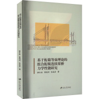 基于桁箱等效理论的组合桁腹连续梁桥力学性能研究