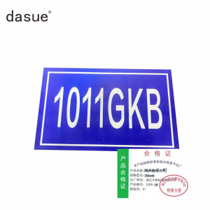 DASUE 标识标牌订制 JKD004 (单位:套)