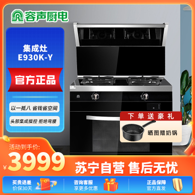 容声(RONGSHENG)蒸烤独立集成灶 家用顶吸油烟机 自清洁 燃气灶双灶 一级能效容声集成灶E2276ZK-T