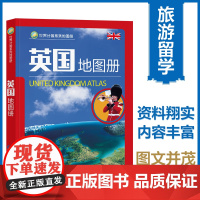 [2023升级版]英国地图册united kingdom atlas 世界分国系列地图册 旅游出国留学大学城市景点伦敦