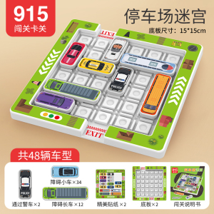 停车场华容道3750