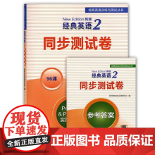 经典英语 2 同步测试卷