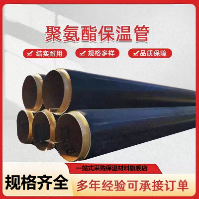 中锦科技 聚氨酯保温管 地埋式聚氨酯保温钢管DN150*50mm米