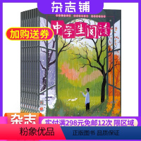 [正版]中学生阅读初中版中考杂志 2024年7月起订 半年订阅共6期 提高能力 课外兴趣阅读 阅读训练 读写指导期