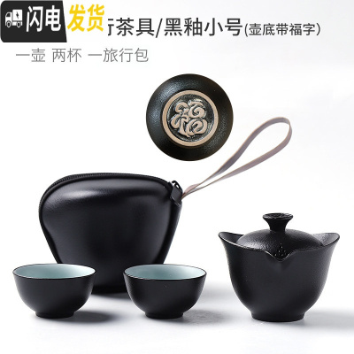 三维工匠旅行茶具套装便携式包功夫茶杯快客杯一壶二两杯户外随身茶壶 T21-56C黑釉小号