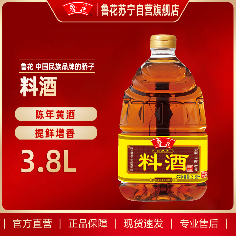 鲁花料酒3.8L 大桶餐饮装家常炖肉去腥提鲜