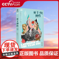 [央视网]死于理性 拉瓦锡与法国大革命 万有引力书系 本书系反英雄史三部曲中的一种 他发现了生命赖以存在的氧气 GD