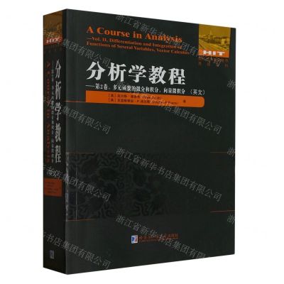 [N]分析学教程--第2卷多元函数的微分和积分向量微积分(英文)/国外优秀数学著作原版系列-9787576706123