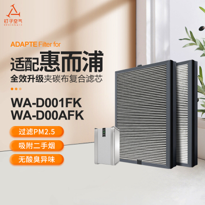 适配惠而浦空气净化器滤芯WAF-D001FK除甲醛夹碳布滤芯WA-D00AFK