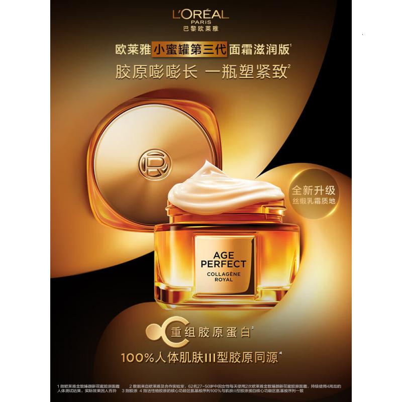 欧莱雅小蜜罐保湿面霜60ml 3.0补水滋润抗皱紧致护肤品七夕情人节礼物