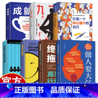 做人要大气 [正版]做人要大气 打造一个内心强大的自己 励志成功学7册 打造一个内心强大的自己 为人处世提高情商解读人生