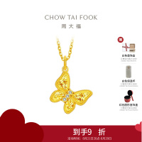 周大福 碎金蝴蝶吊坠 足金镶钻石黄金吊坠 ERU53七夕礼物