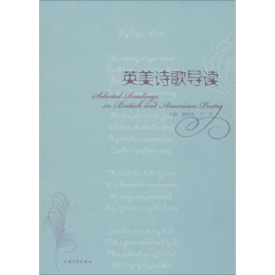 [M]英美诗歌导读-9787567113930