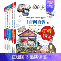 儿童百问百答漫画书[41-45] [正版]可自选儿童百问百答科学漫画书全套60册 适合6-15岁儿童少儿科普百科知识大全