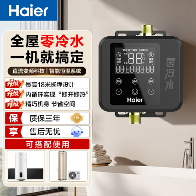 海尔(Haier) 零冷水回水泵热水循环系统上出水回水器循环家用空气能热水器110瓦-18米扬程
