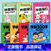全套7本(学前300字4本+拼音3本)[送2铅笔] [正版]幼儿园描红本每日一练儿童幼小衔接练字本汉字全套学前班拼音练字