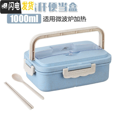 三维工匠小麦秸秆便携饭盒可微波炉加热学生便当盒女饭盒带盖防漏分格餐盒 蓝色饭盒配小麦筷勺