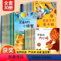 [全套30册]中国获奖名家绘本系列①+②+③ [正版]获奖名家绘本系列套装 幼儿园绘本阅读儿童绘本3–6岁幼儿经典童话适