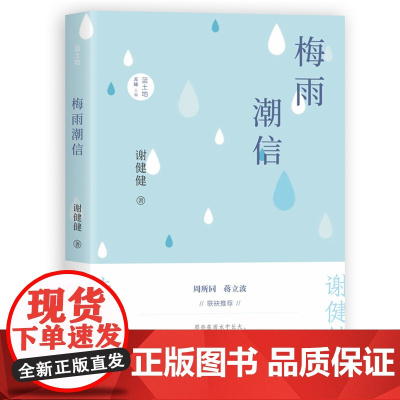 梅雨潮信