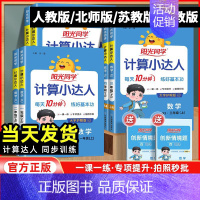 默写小达人[语文人教版] 二年级上 [正版]2024新版阳光同学计算小达人一二三年级四五六年级上下册人教版北师苏教青岛默