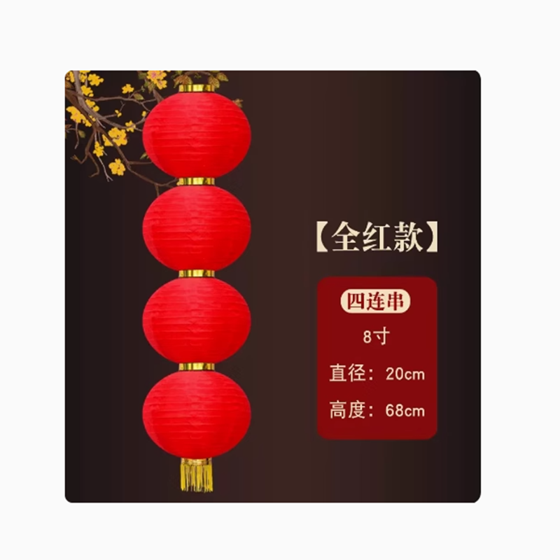 大红冬瓜灯笼舞蹈道具户外灯笼 10寸4连串[全红款]直径25cm长度88cm 单串 不含灯