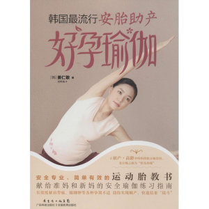 [M]韩国最流行安胎助产好孕瑜伽-9787535958730