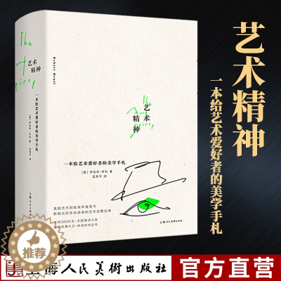 [醉染正版]艺术精神 一本给艺术爱好者的美学手札 罗伯特亨利 艺术启蒙艺术哲学教育绘画艺术理论艺术史艺术的故事正版美国艺