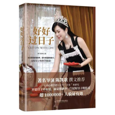 正版新书]好好过日子曹马培昕9787522111803