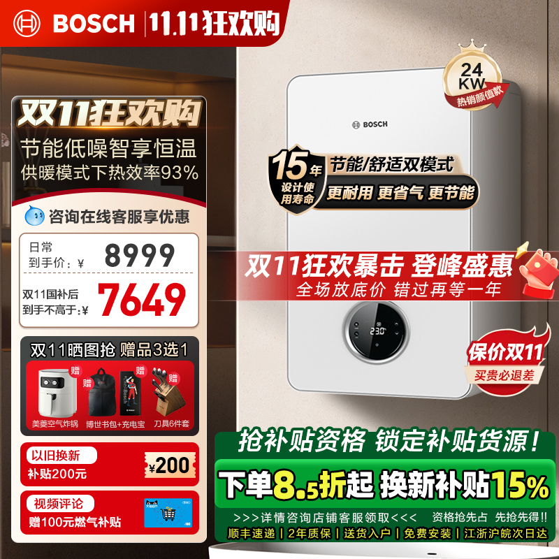 博世壁挂炉天然气家用24kw盖世G7100采暖炉燃气热水器地暖暖气