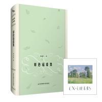 音像草色遥看集周克希 著