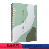 [正版]奥州小道 陈德文译文选 俳圣松尾芭蕉代表作 典雅精装 收录名家浮世绘 藏书票