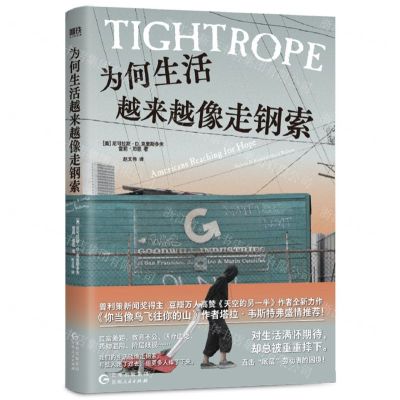 [N]为何生活越来越像走钢索-9787221178954