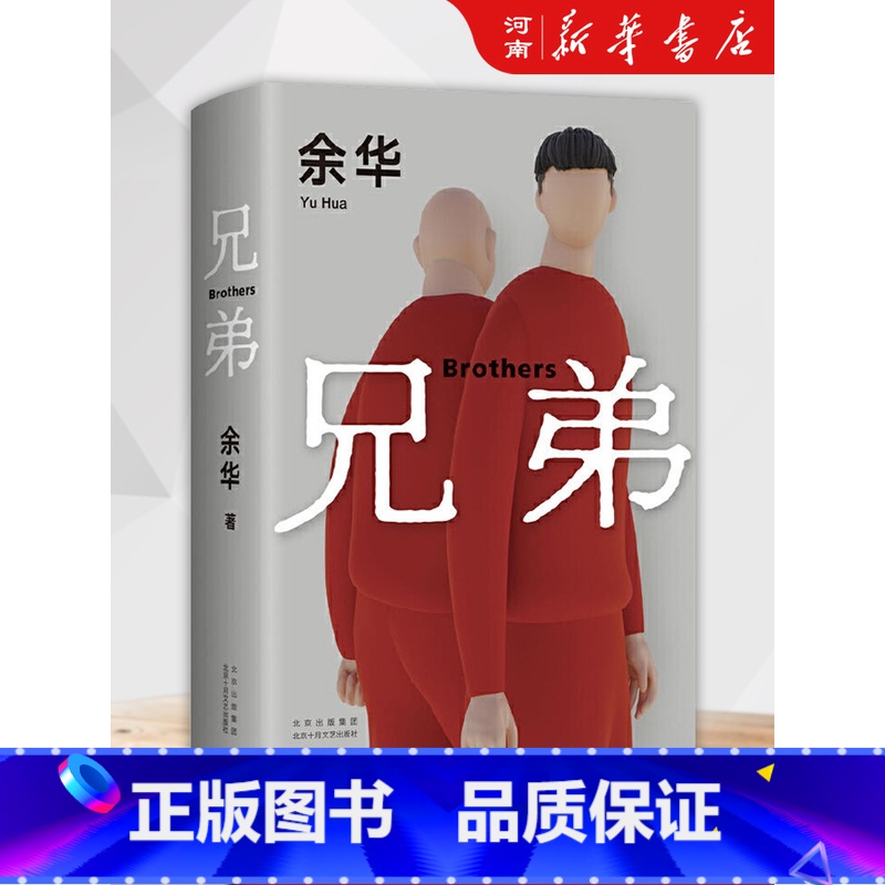 兄弟 [正版]全套7册余华作品集 河边的错误+活着+许三观卖血记+兄弟+第七天+文城+在细雨中呼喊 超现实主义作品 中国