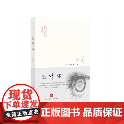 三叶虫