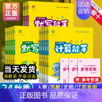 [人教]默写能手 二年级上 [正版]2024新版计算能手三一二年级上下册默写能手小学生人教版听力能手苏教版四五六提优数学